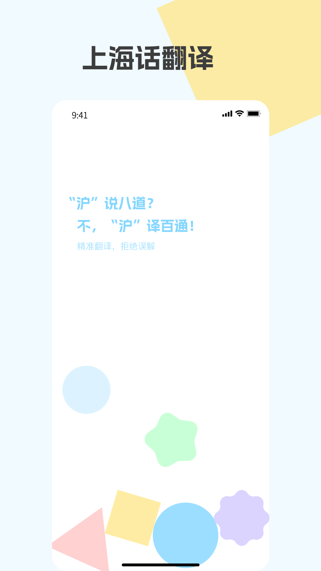 精彩截图-上海话翻译2026官方新版