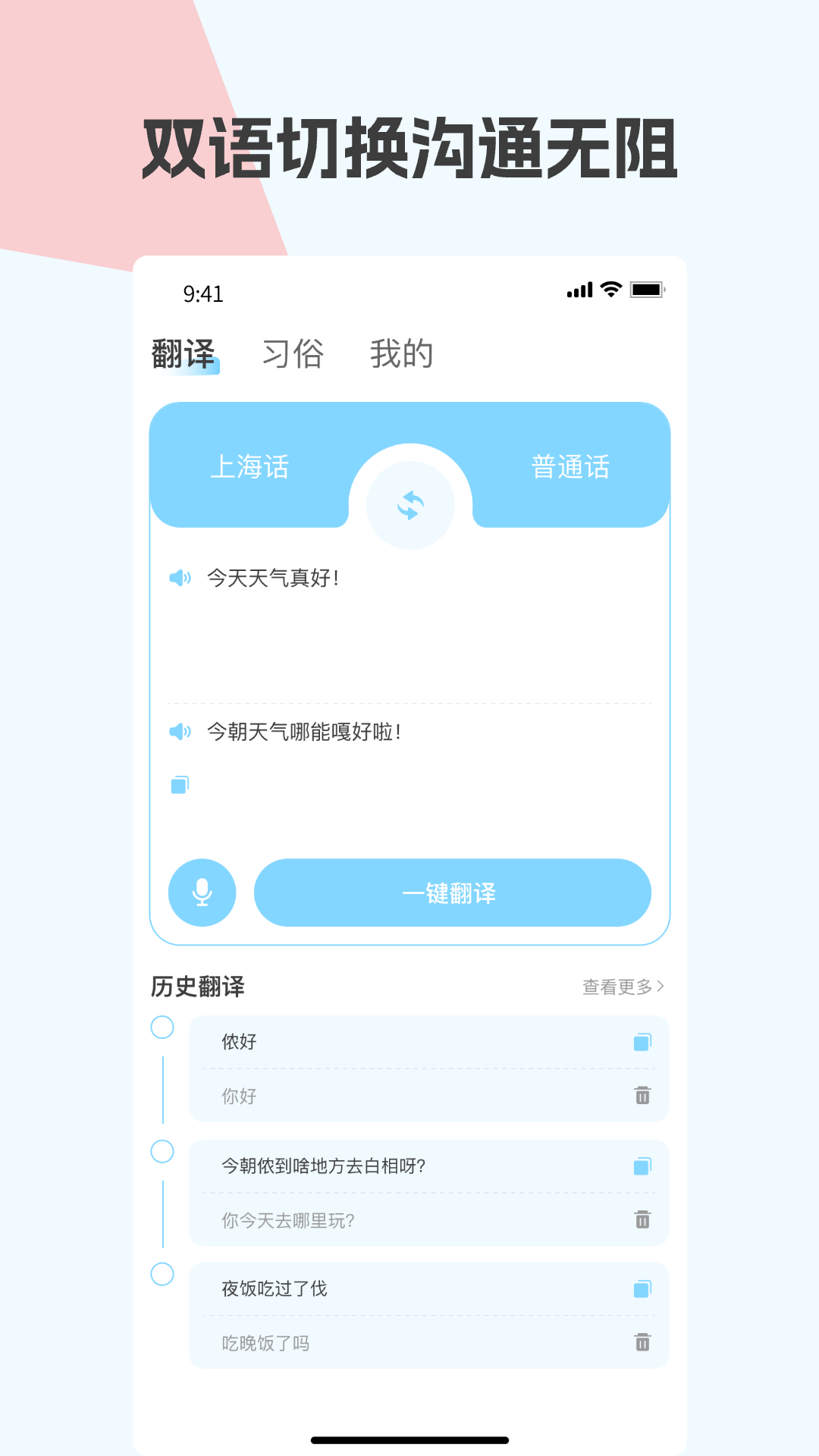 精彩截图-上海话翻译2026官方新版