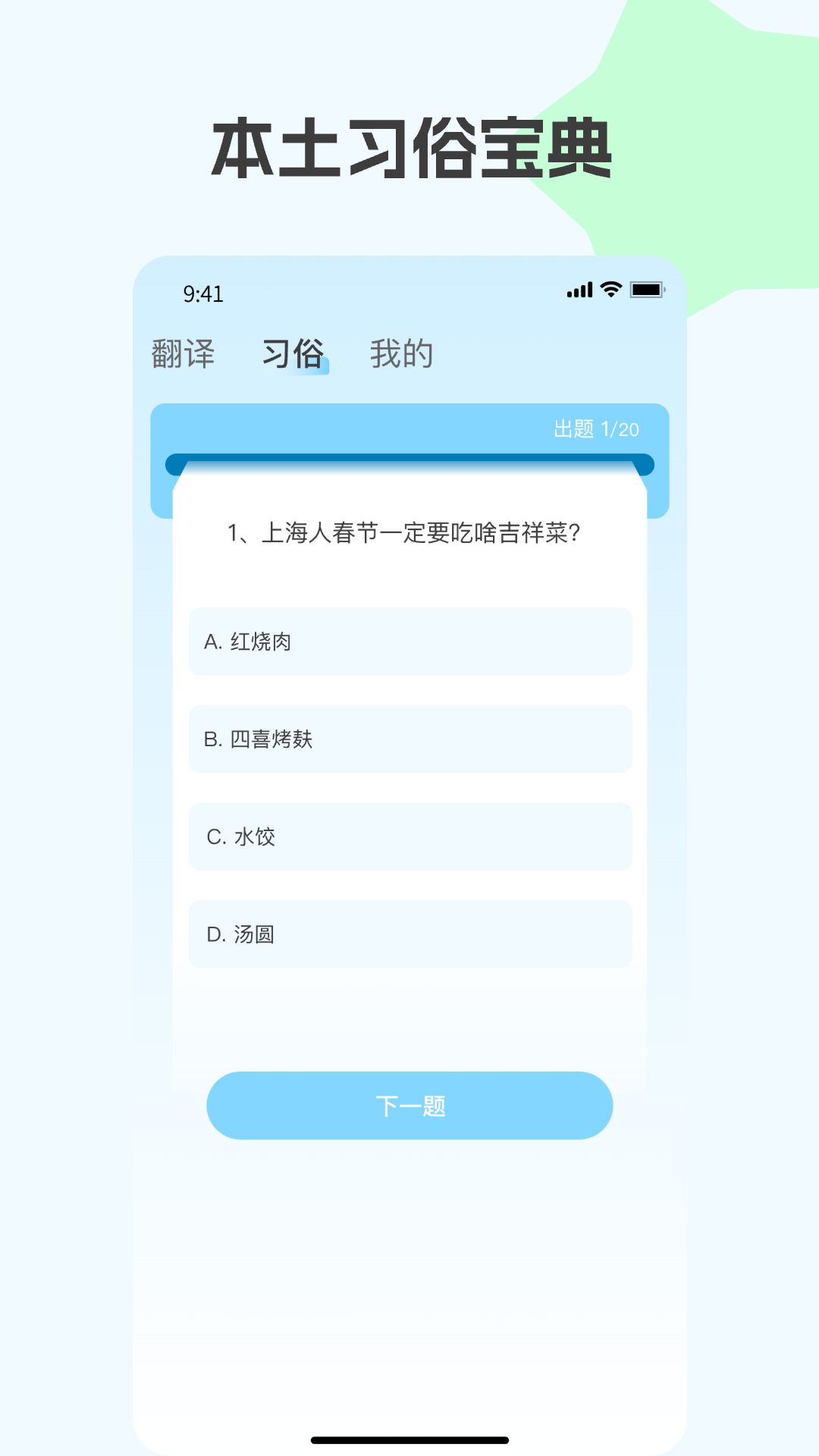 精彩截图-上海话翻译2026官方新版