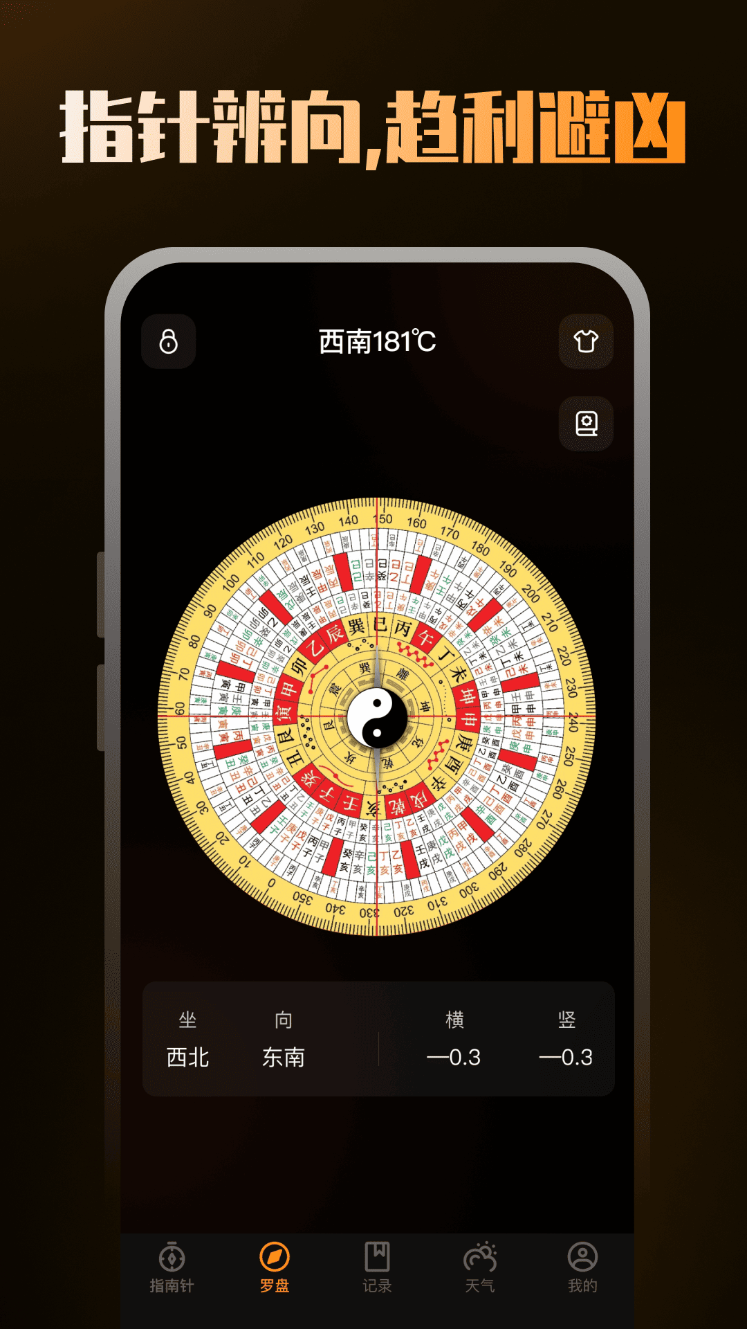 精彩截图-免费极准指南针2026官方新版