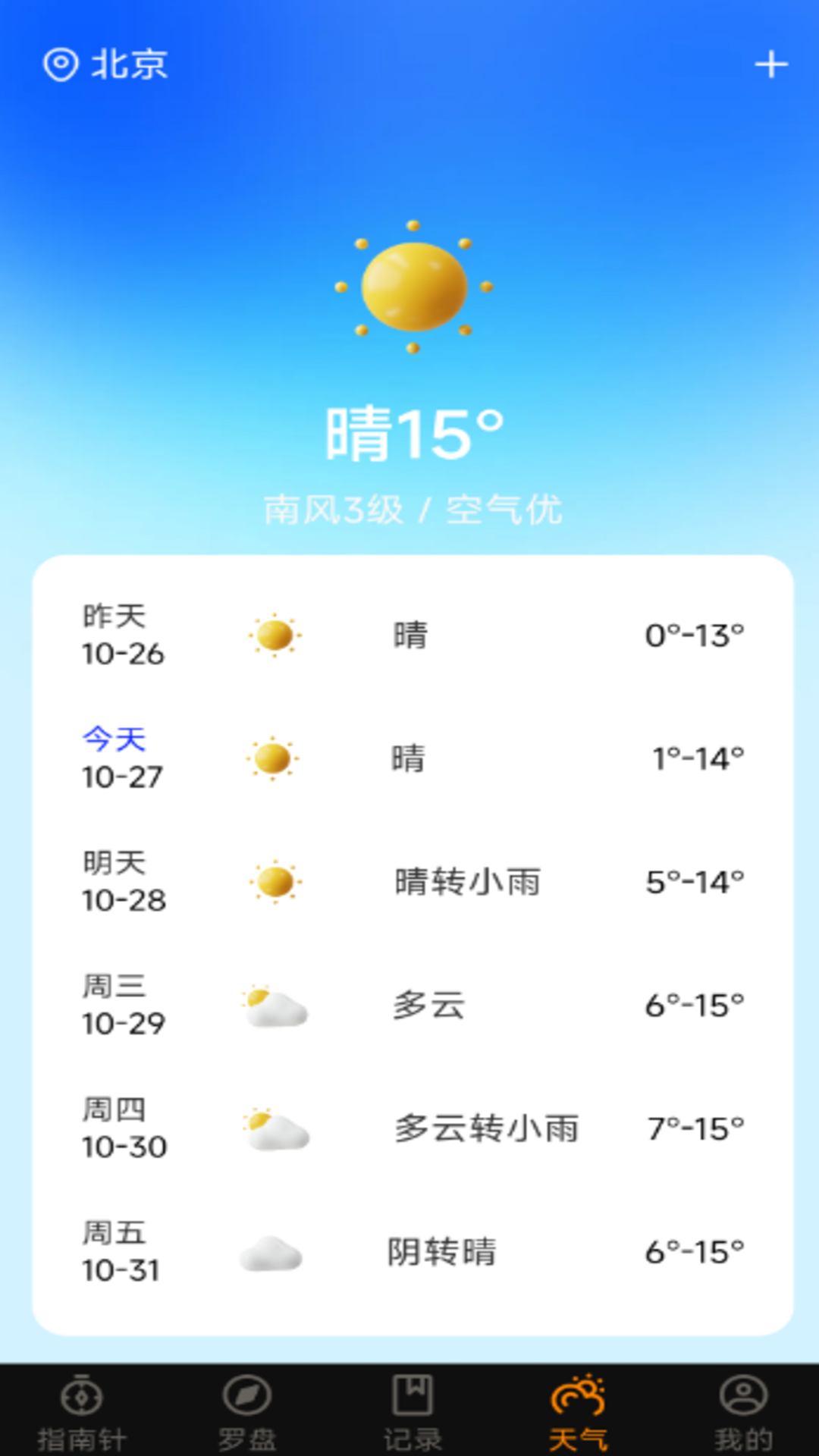 精彩截图-免费极准指南针2026官方新版