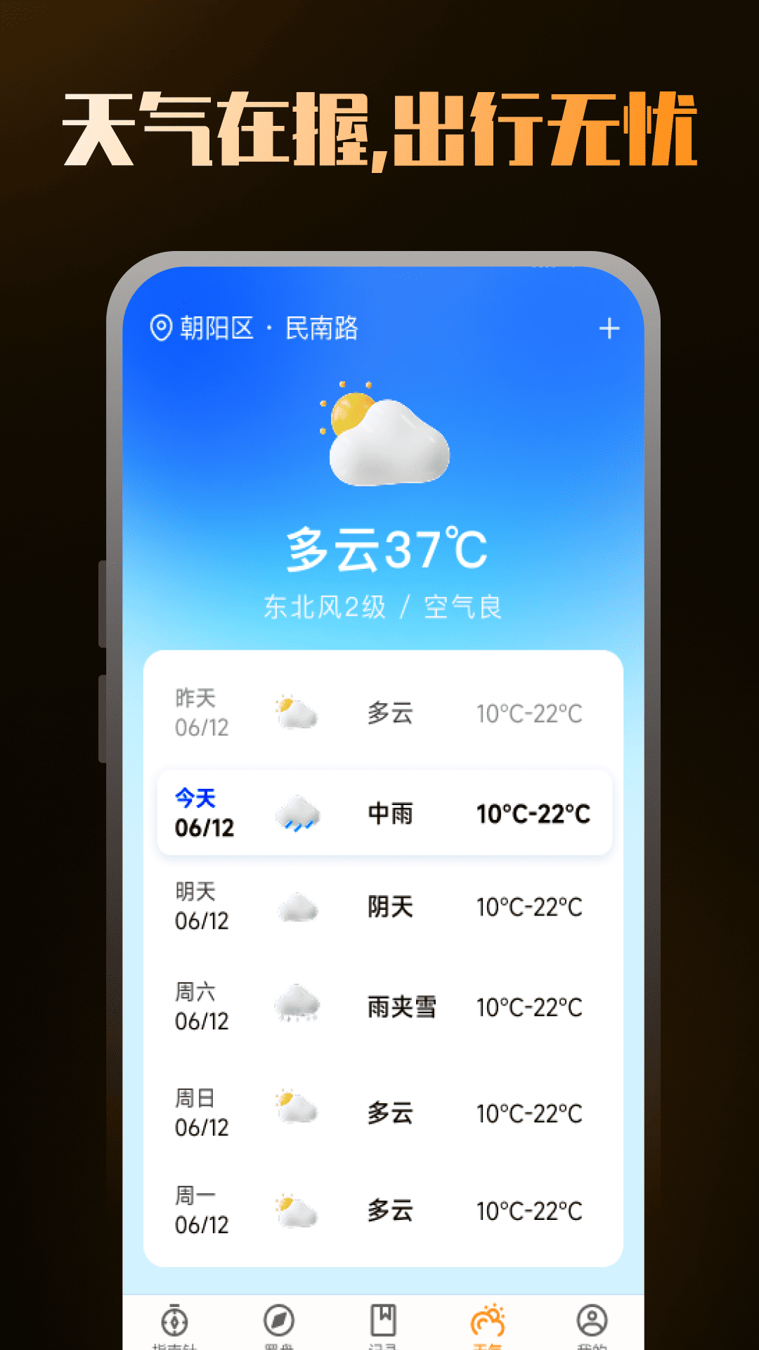 精彩截图-免费极准指南针2026官方新版
