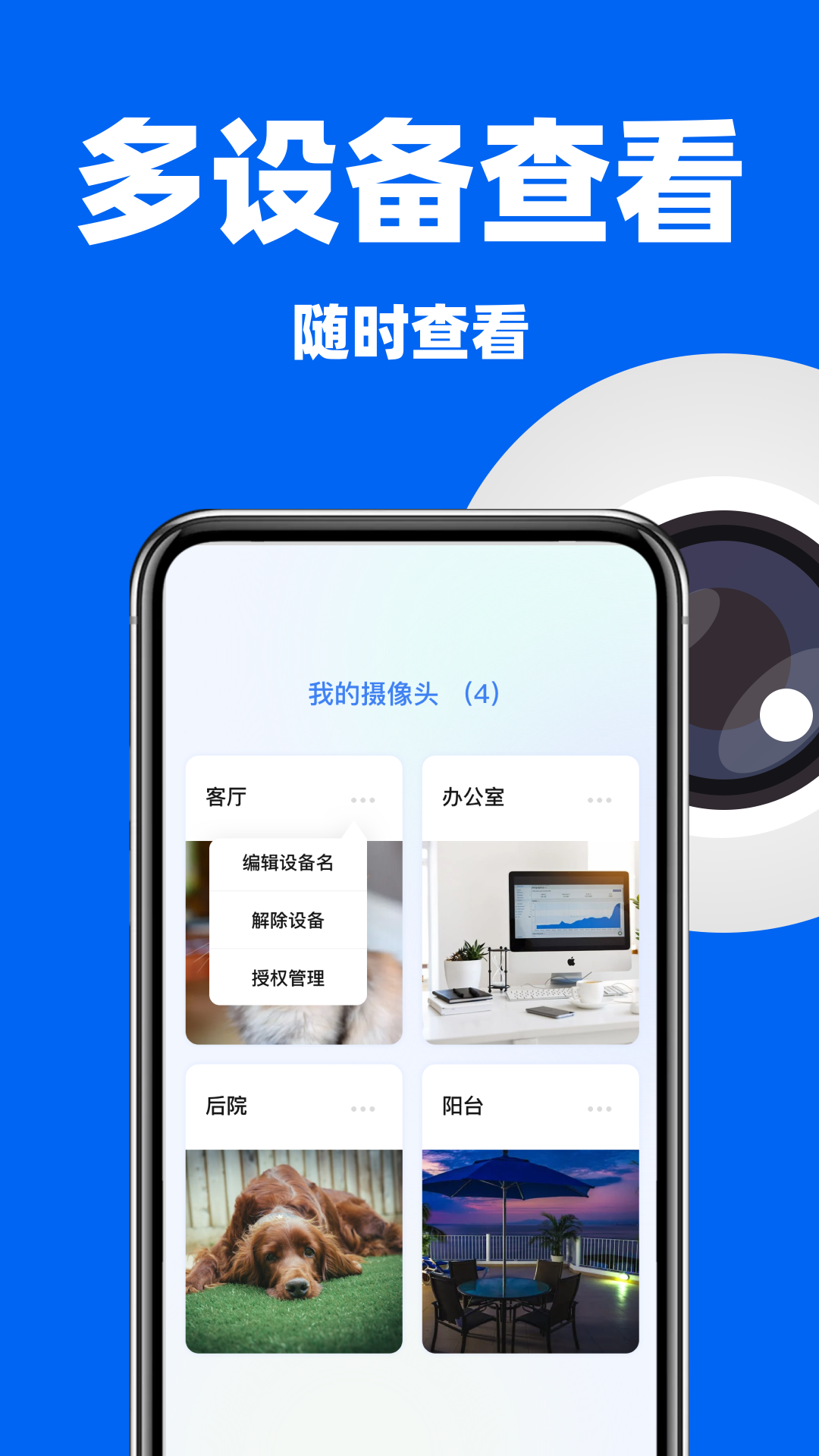 精彩截图-免费监控摄像头2026官方新版