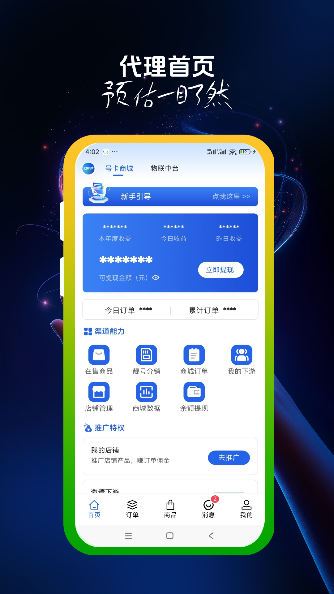 精彩截图-23推号卡2026官方新版
