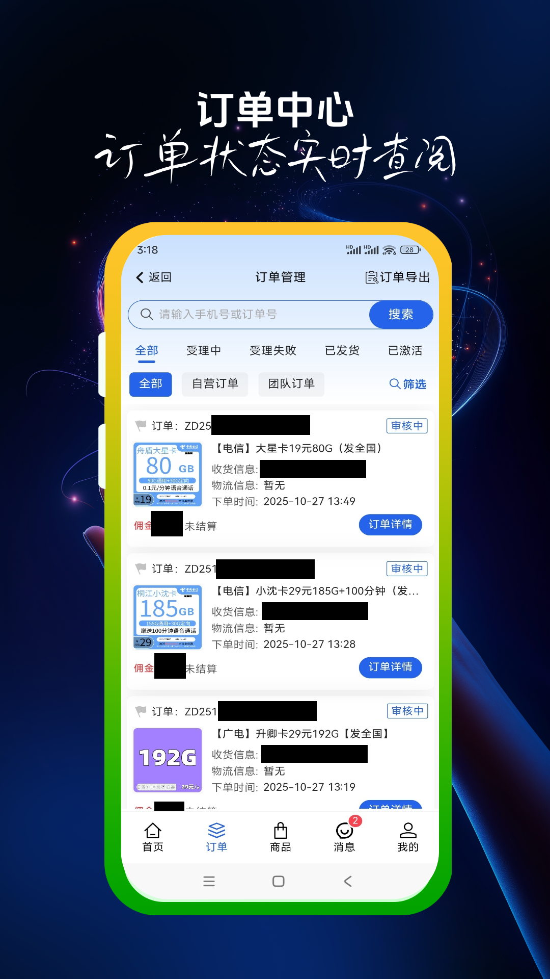 精彩截图-23推号卡2026官方新版