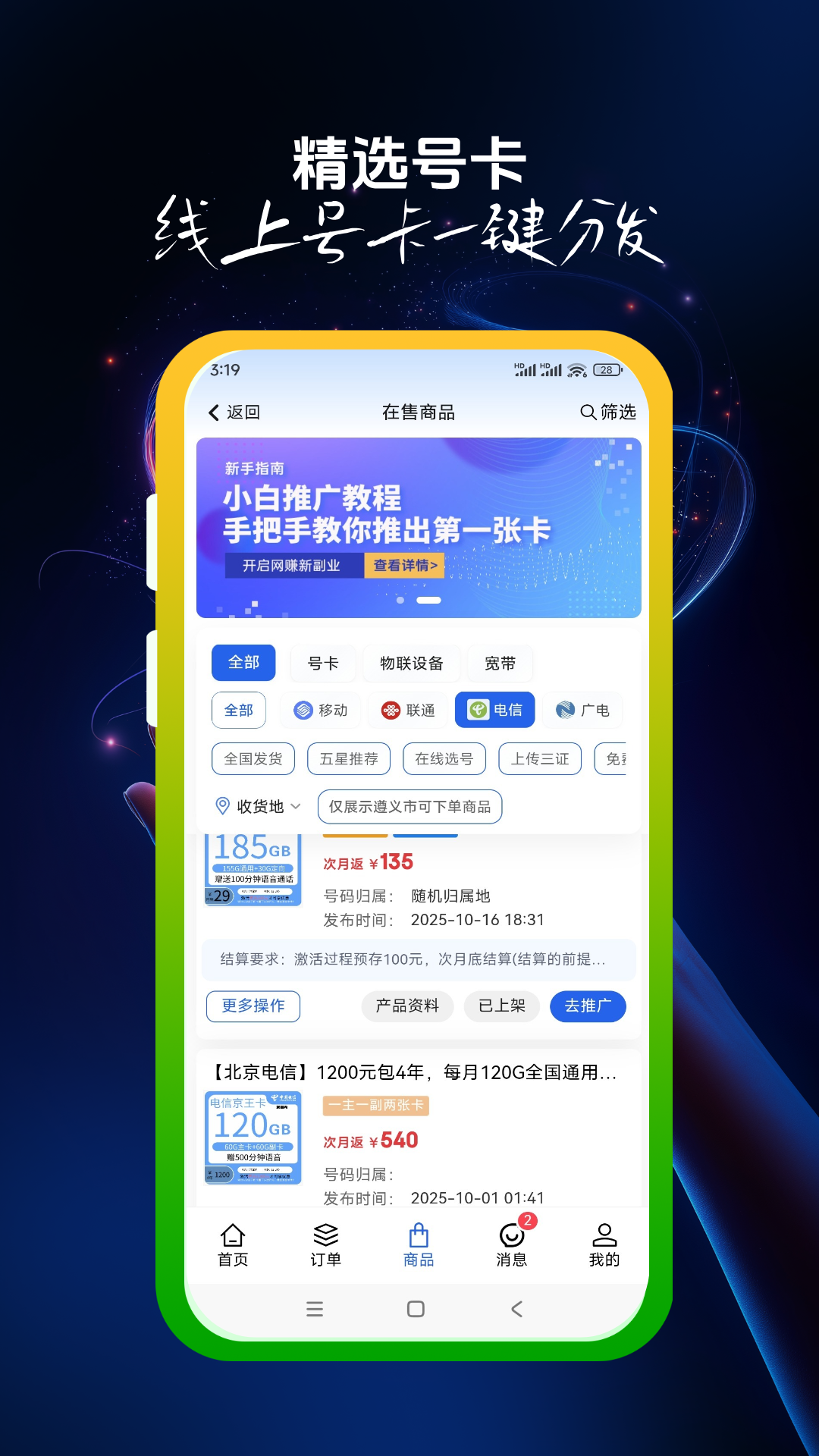 精彩截图-23推号卡2026官方新版