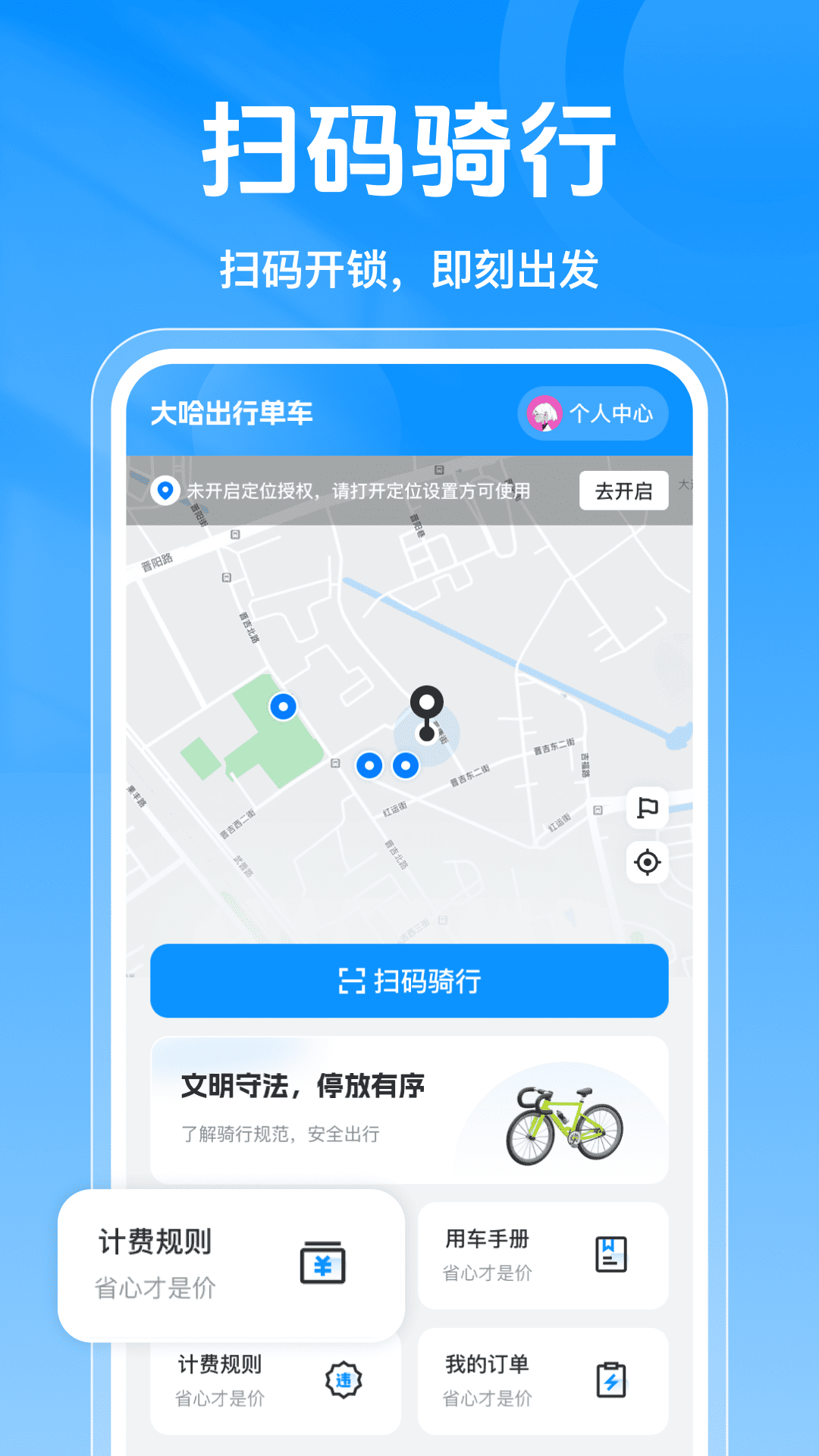 精彩截图-大哈出行单车2026官方新版