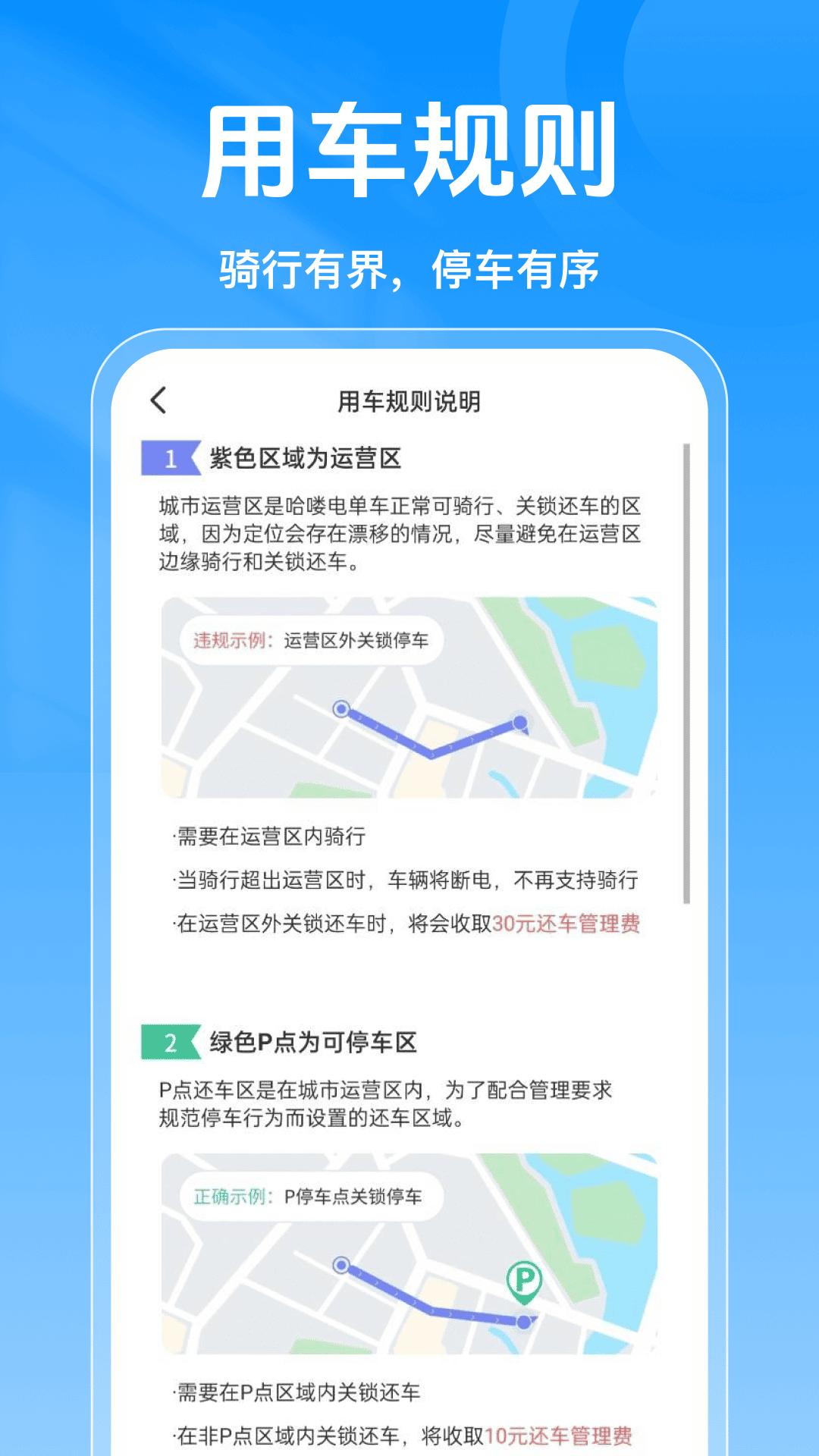 精彩截图-大哈出行单车2026官方新版