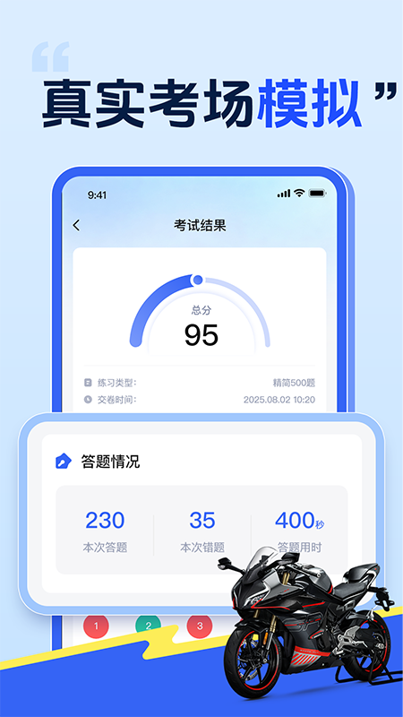 摩托车驾照驾考通 截图 2