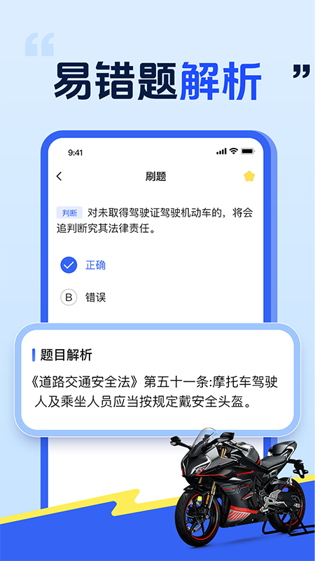 摩托车驾照驾考通 截图 3