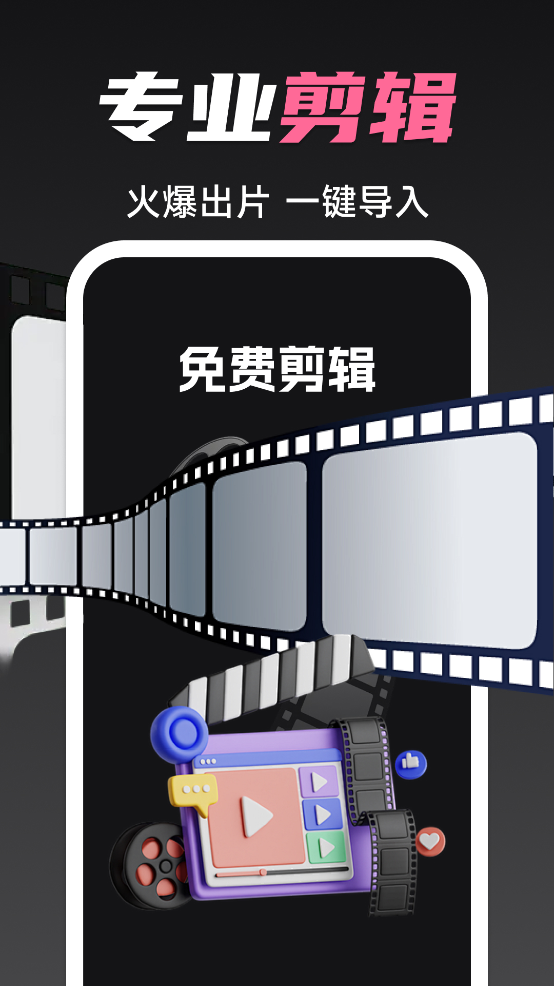 免费视频剪辑专家app-官方正版软件2026最新版本免费下载-应用宝官网