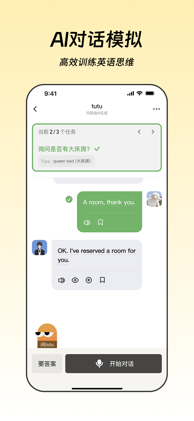 精彩截图-WetuTalk2026官方新版