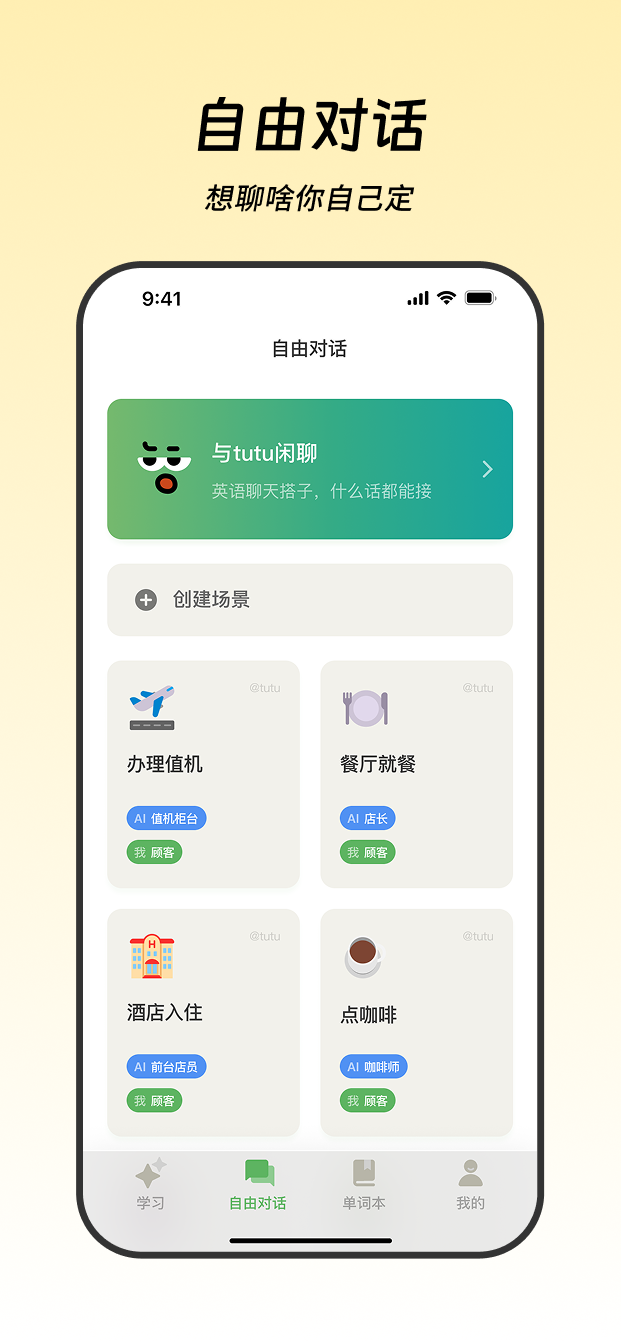 精彩截图-WetuTalk2026官方新版