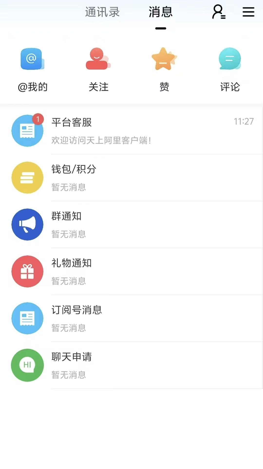 精彩截图-天上阿里2026官方新版