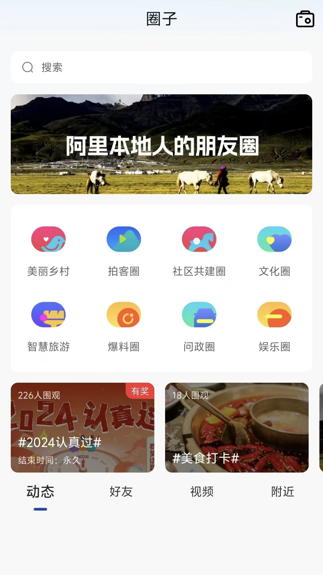 精彩截图-天上阿里2026官方新版