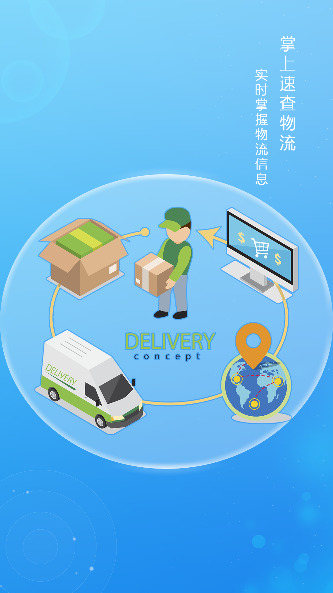 精彩截图-掌上速查物流2026官方新版