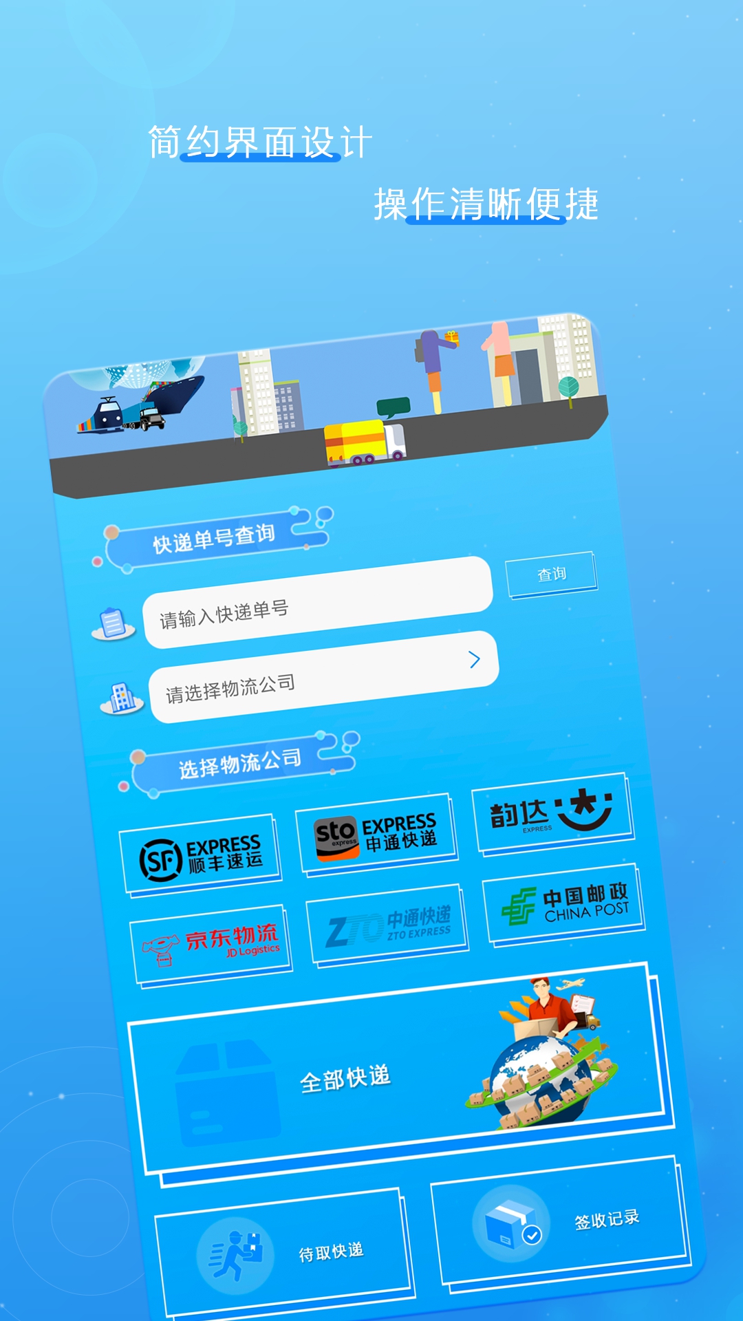 精彩截图-掌上速查物流2026官方新版