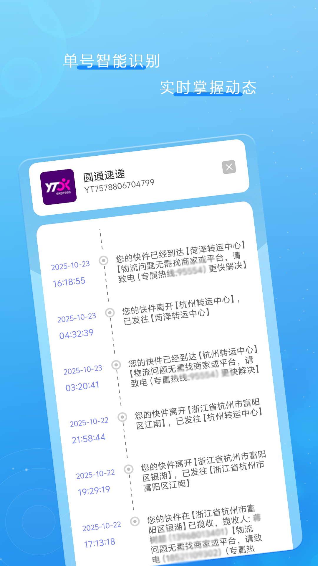 精彩截图-掌上速查物流2026官方新版