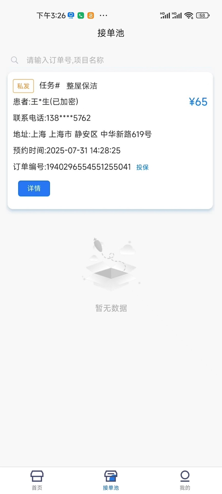 精彩截图-美医嘉护2026官方新版