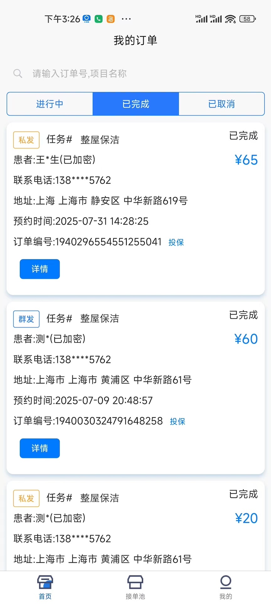 精彩截图-美医嘉护2026官方新版