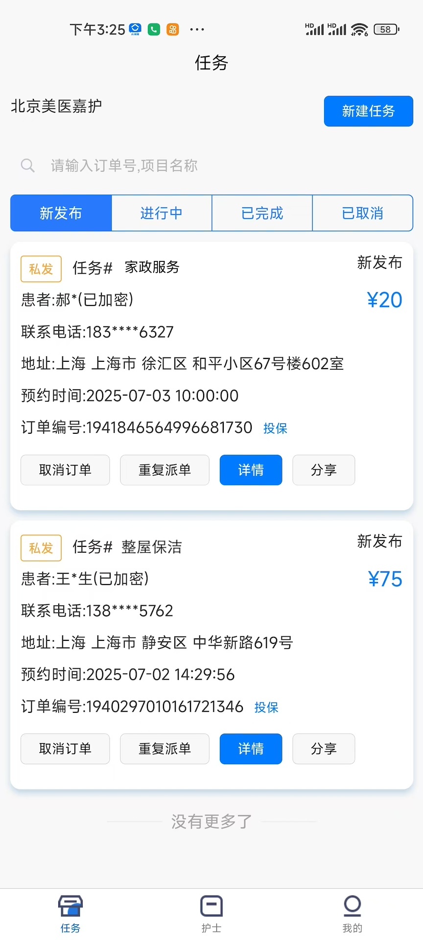 精彩截图-美医嘉护2026官方新版