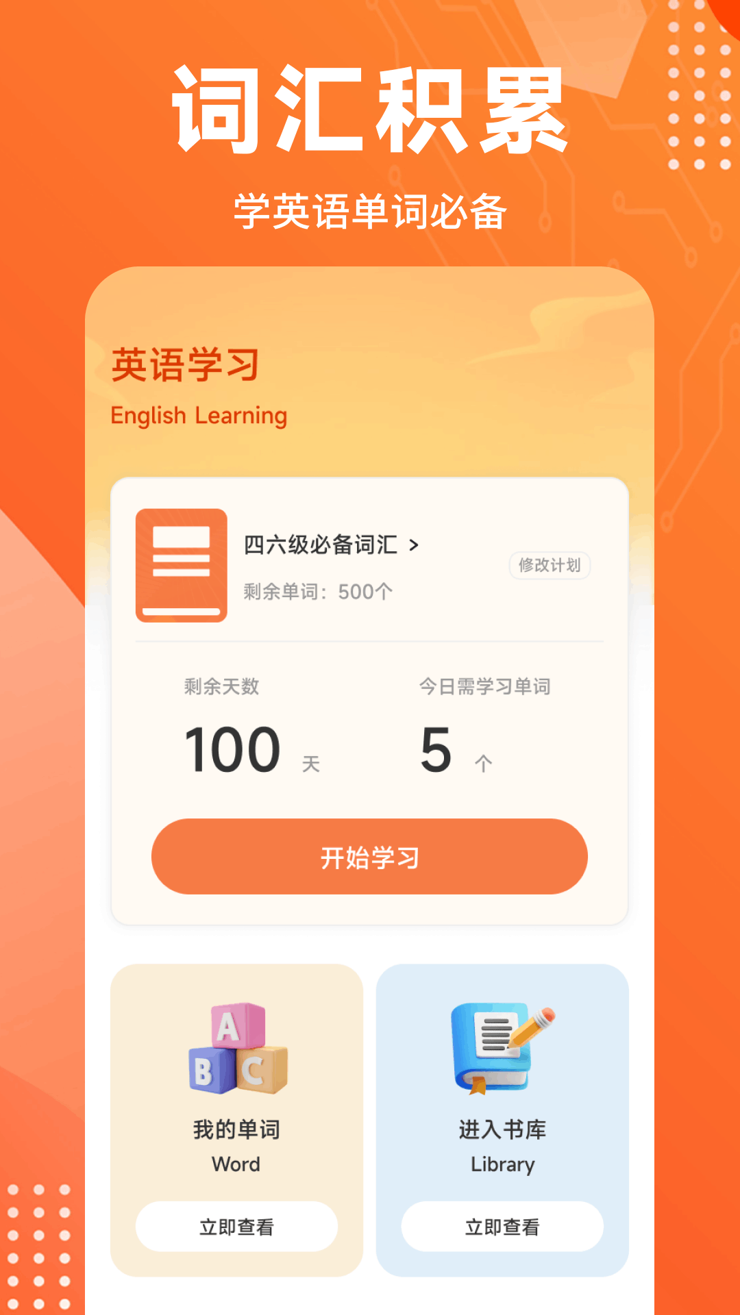 精彩截图-词汇达人2026官方新版