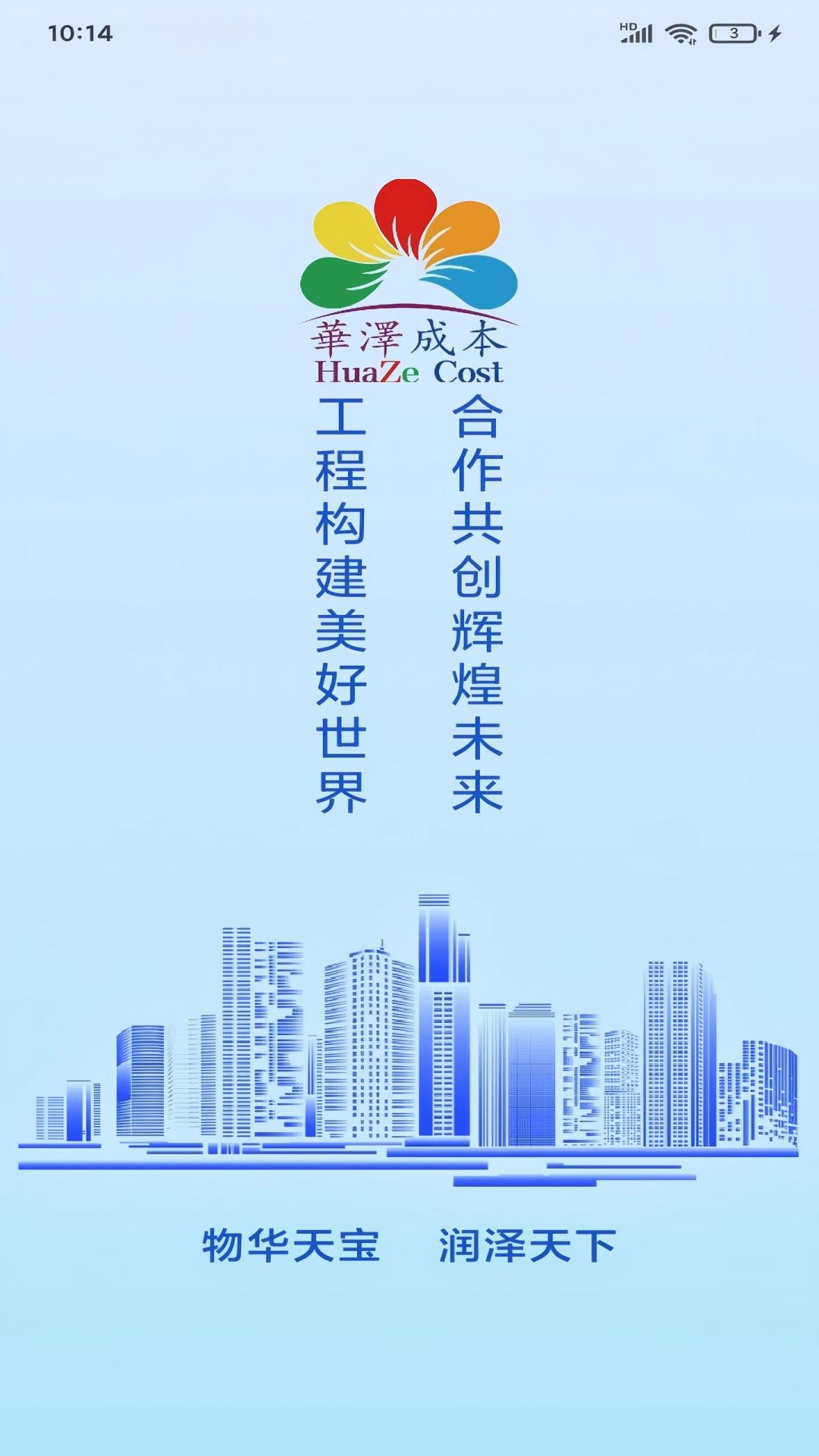 华泽成本 截图 1