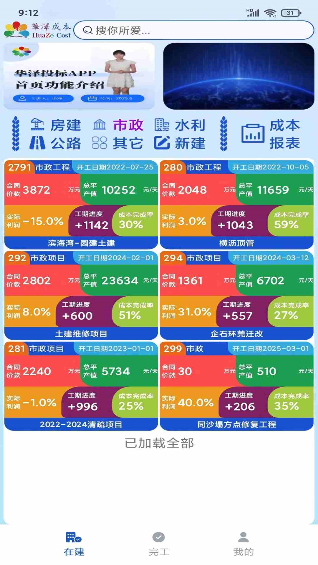 华泽成本 截图 2