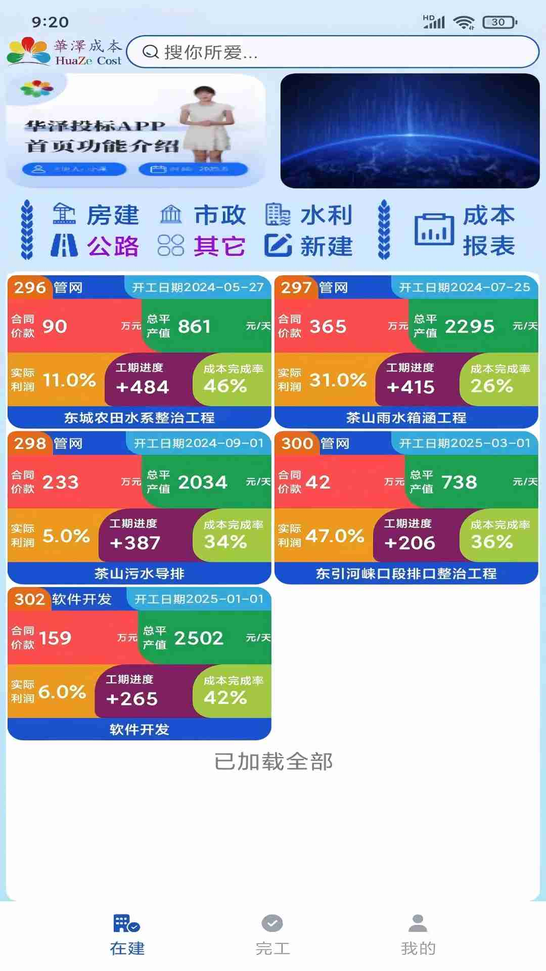 华泽成本 截图 3