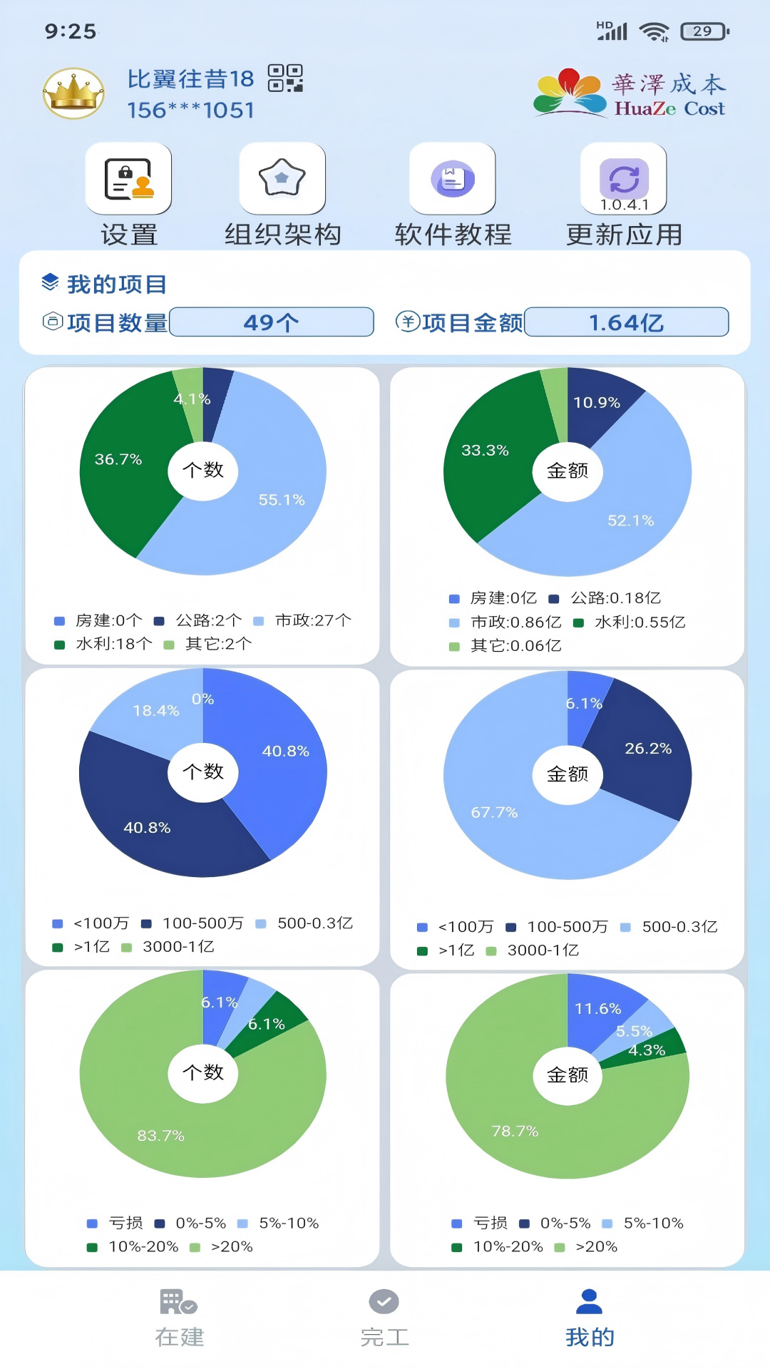 华泽成本 截图 4
