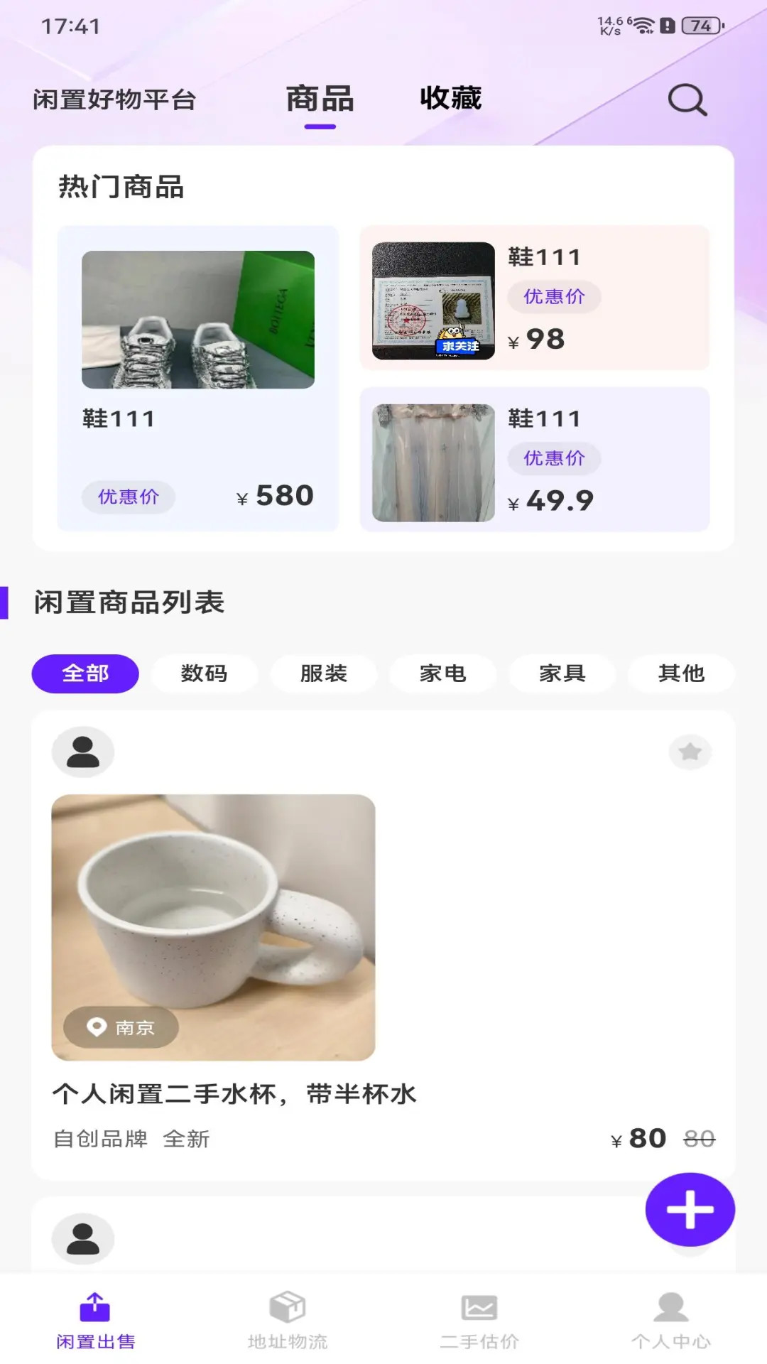 精彩截图-闲置好物平台2026官方新版
