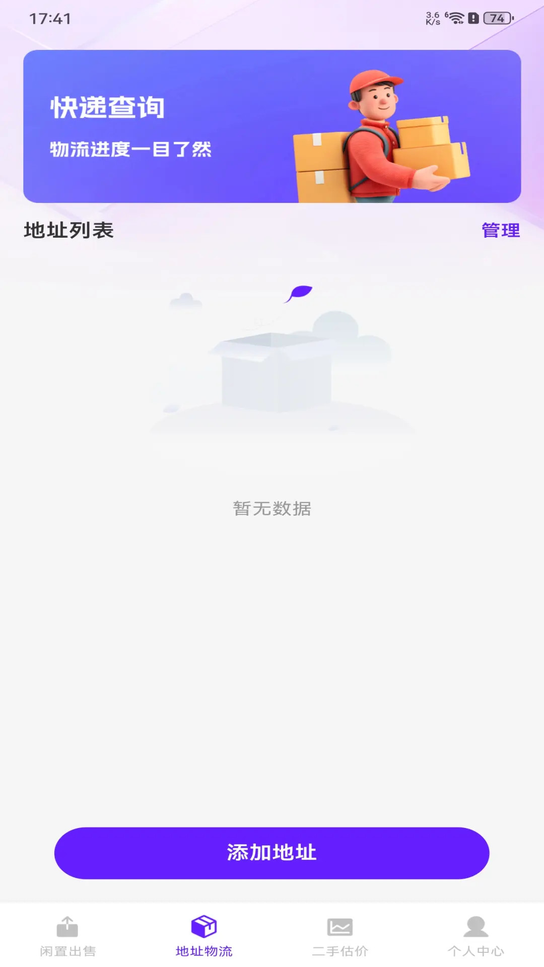 精彩截图-闲置好物平台2025官方新版