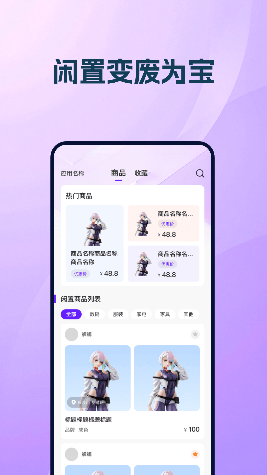 精彩截图-闲置好物平台2026官方新版