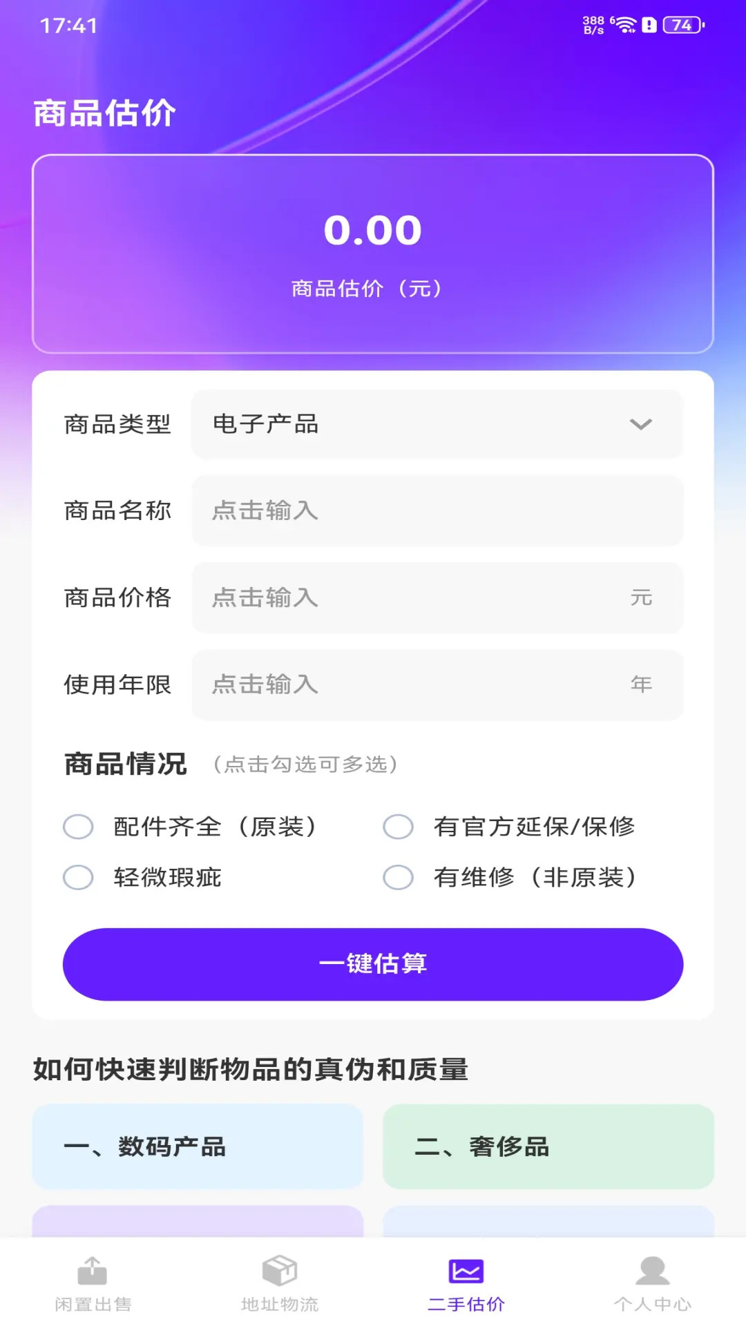 精彩截图-闲置好物平台2026官方新版