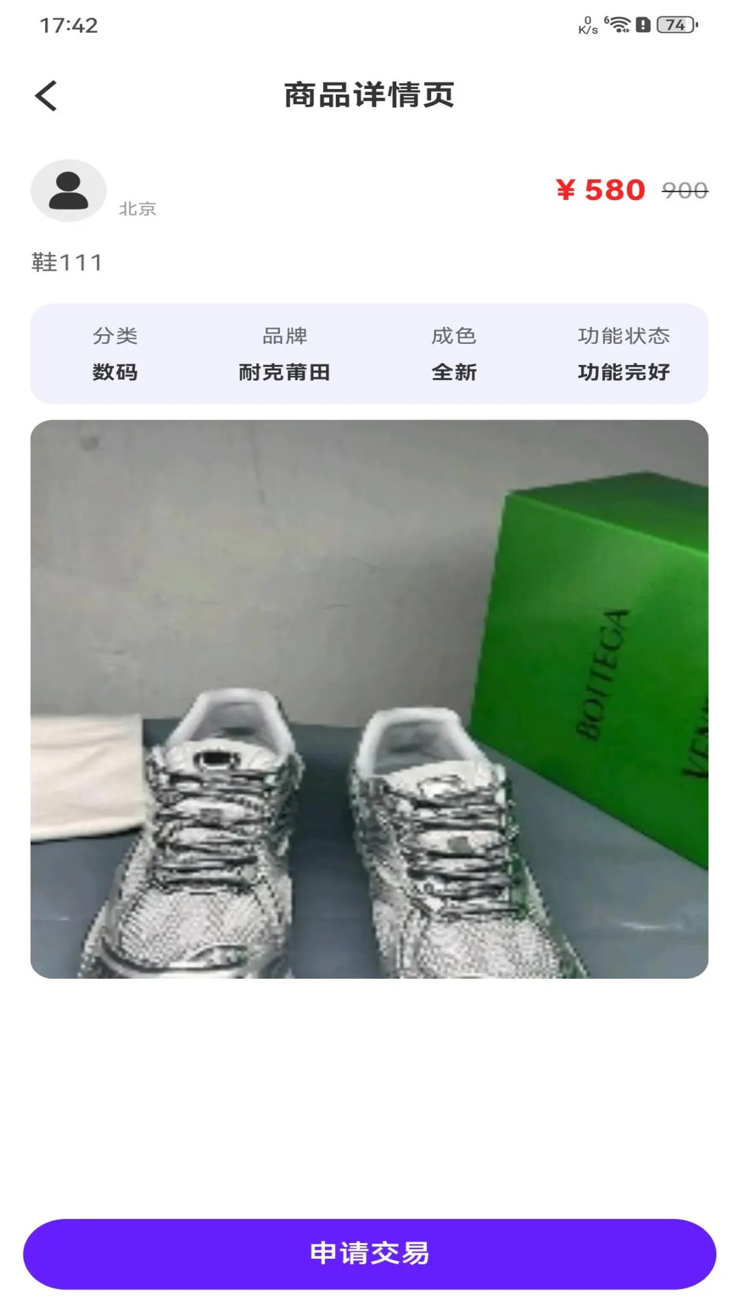 精彩截图-闲置好物平台2025官方新版