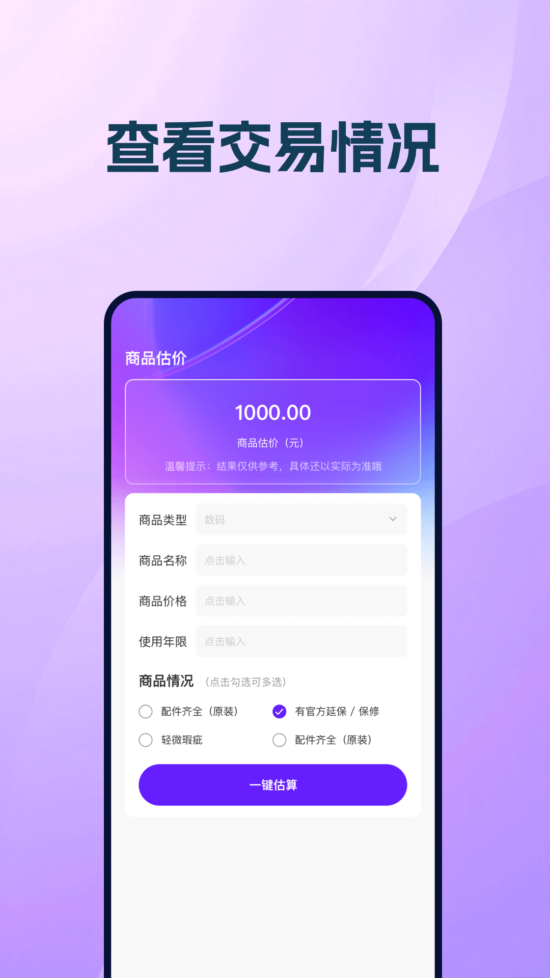 精彩截图-闲置好物平台2026官方新版