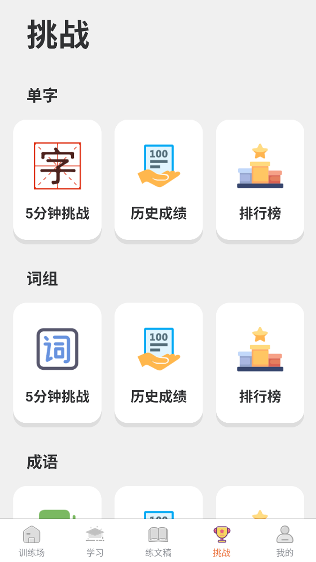 双拼训练通 截图 3