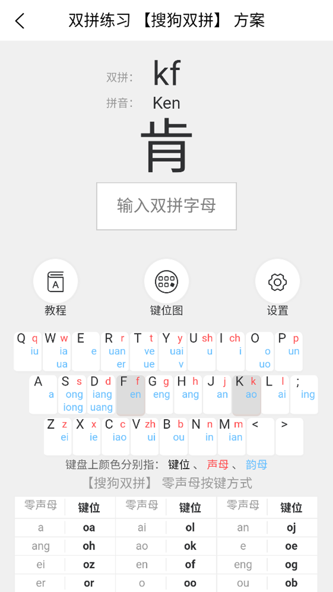 双拼训练通 截图 4