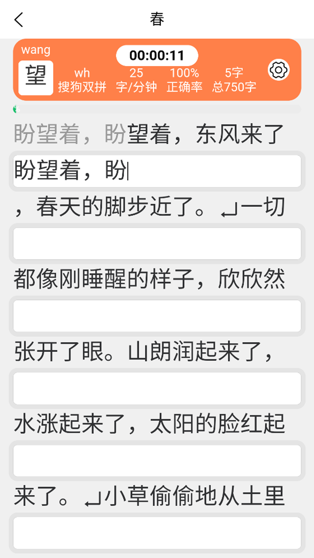 精彩截图-双拼训练通2026官方新版