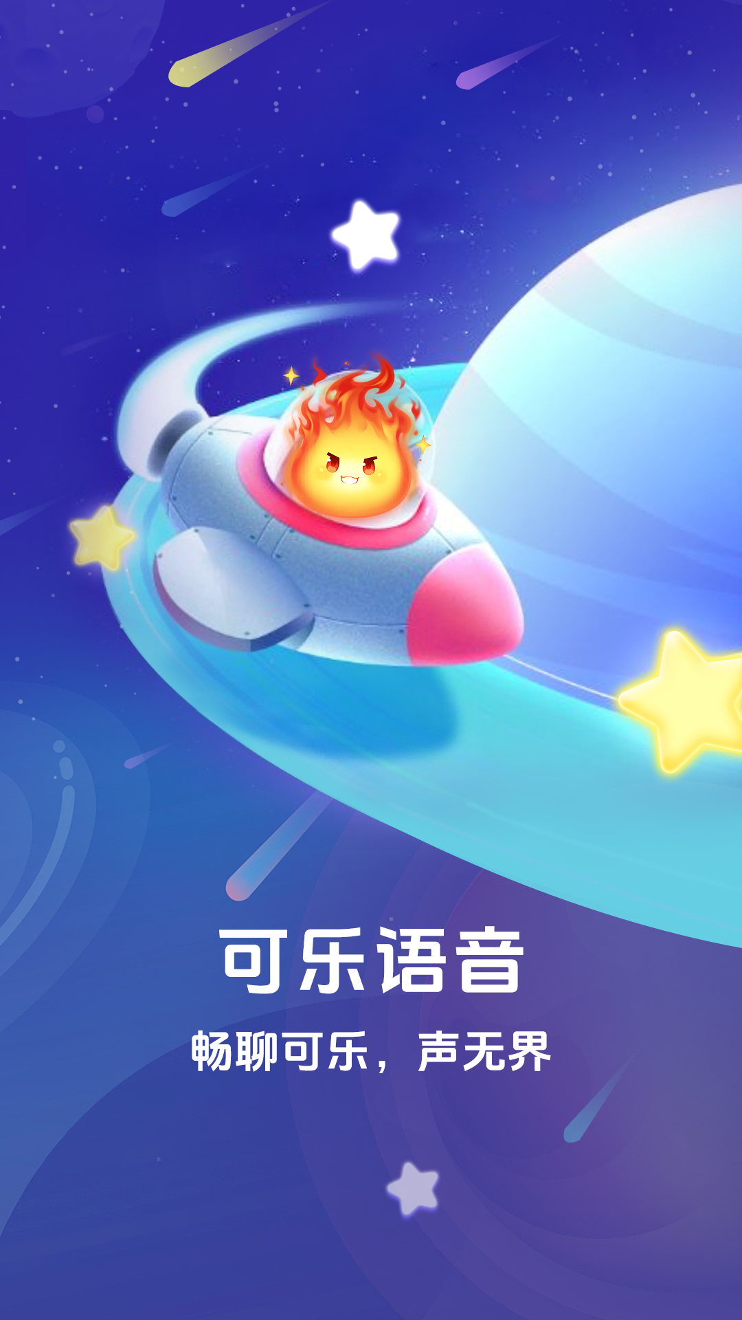 精彩截图-可乐语音2026官方新版