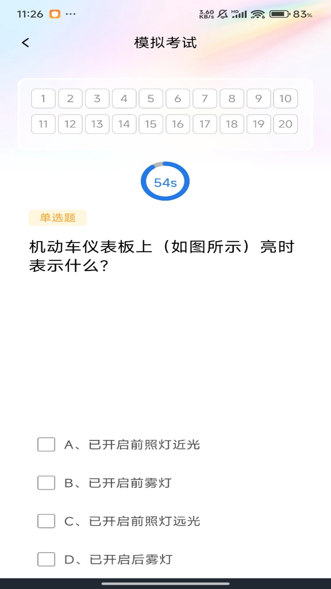 精彩截图-违章学法快查2026官方新版