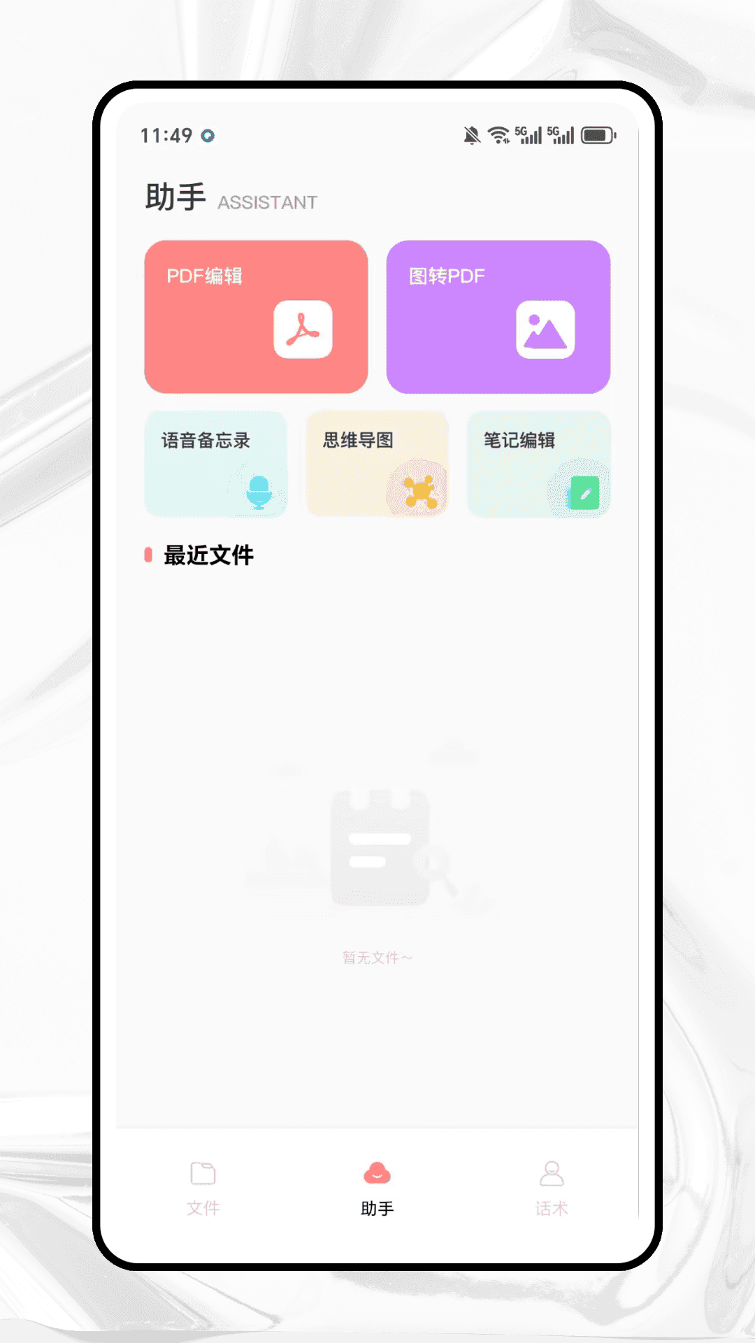 精彩截图-PDF点睛2026官方新版