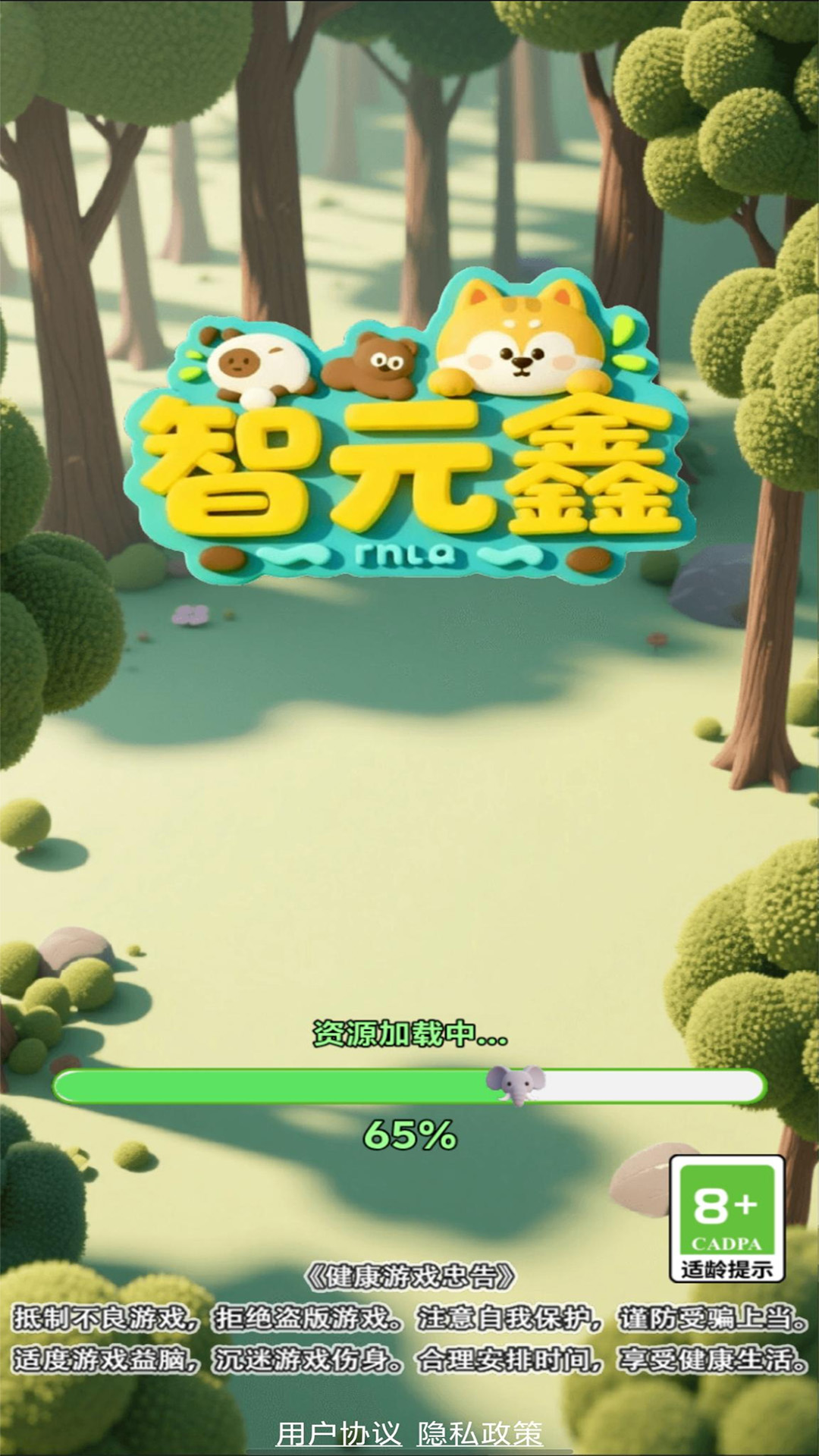 精彩截图-智元鑫2026官方新版