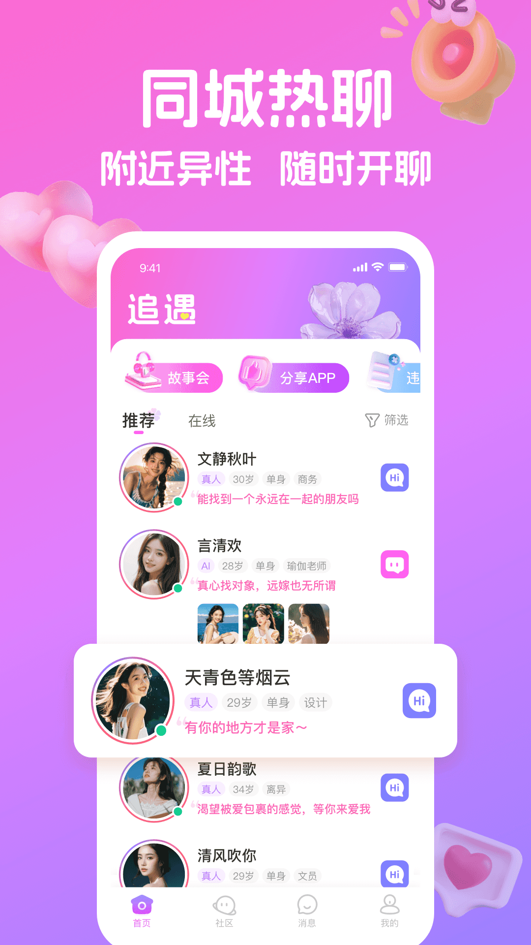 精彩截图-追遇2026官方新版