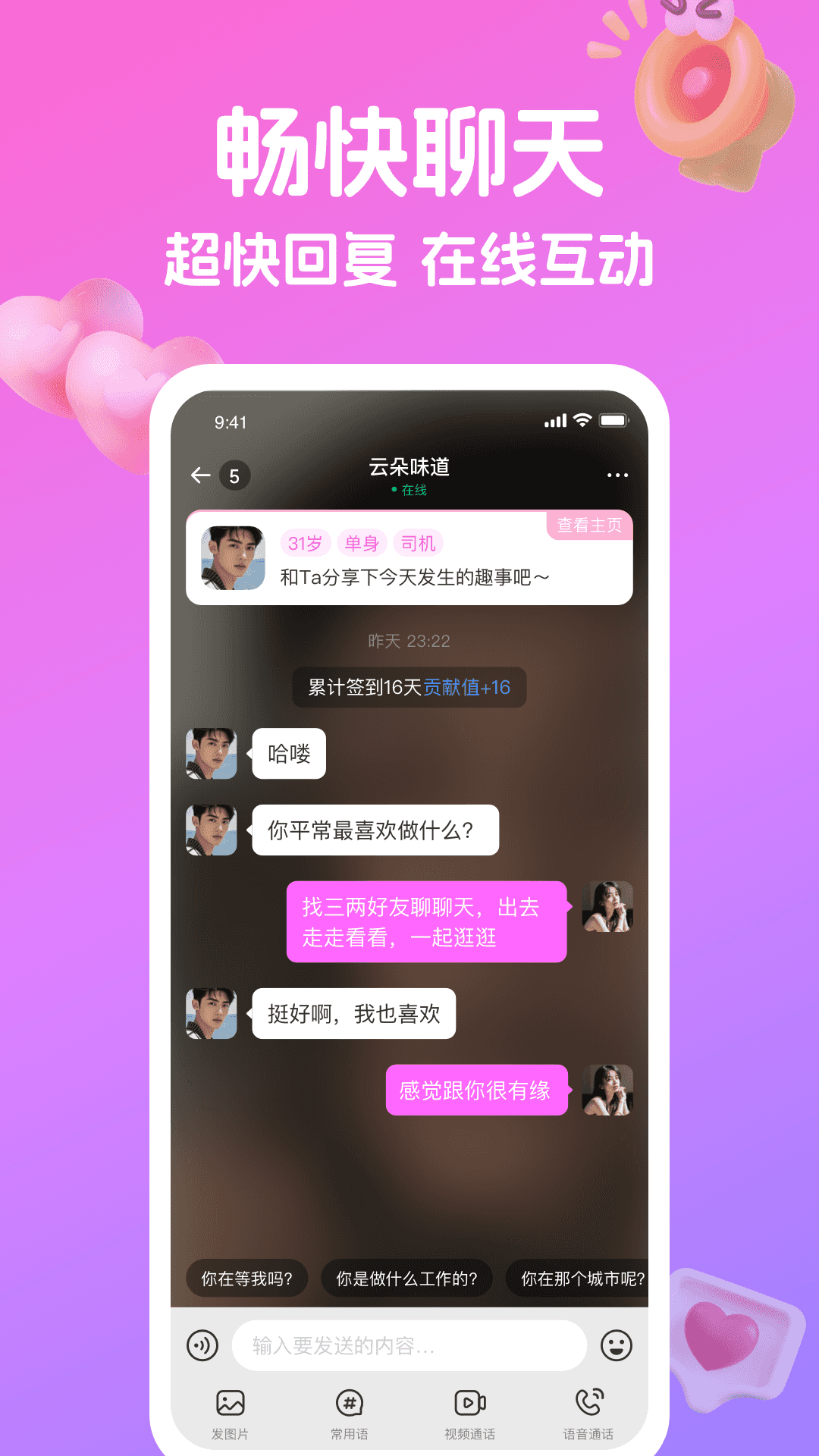 精彩截图-追遇2026官方新版