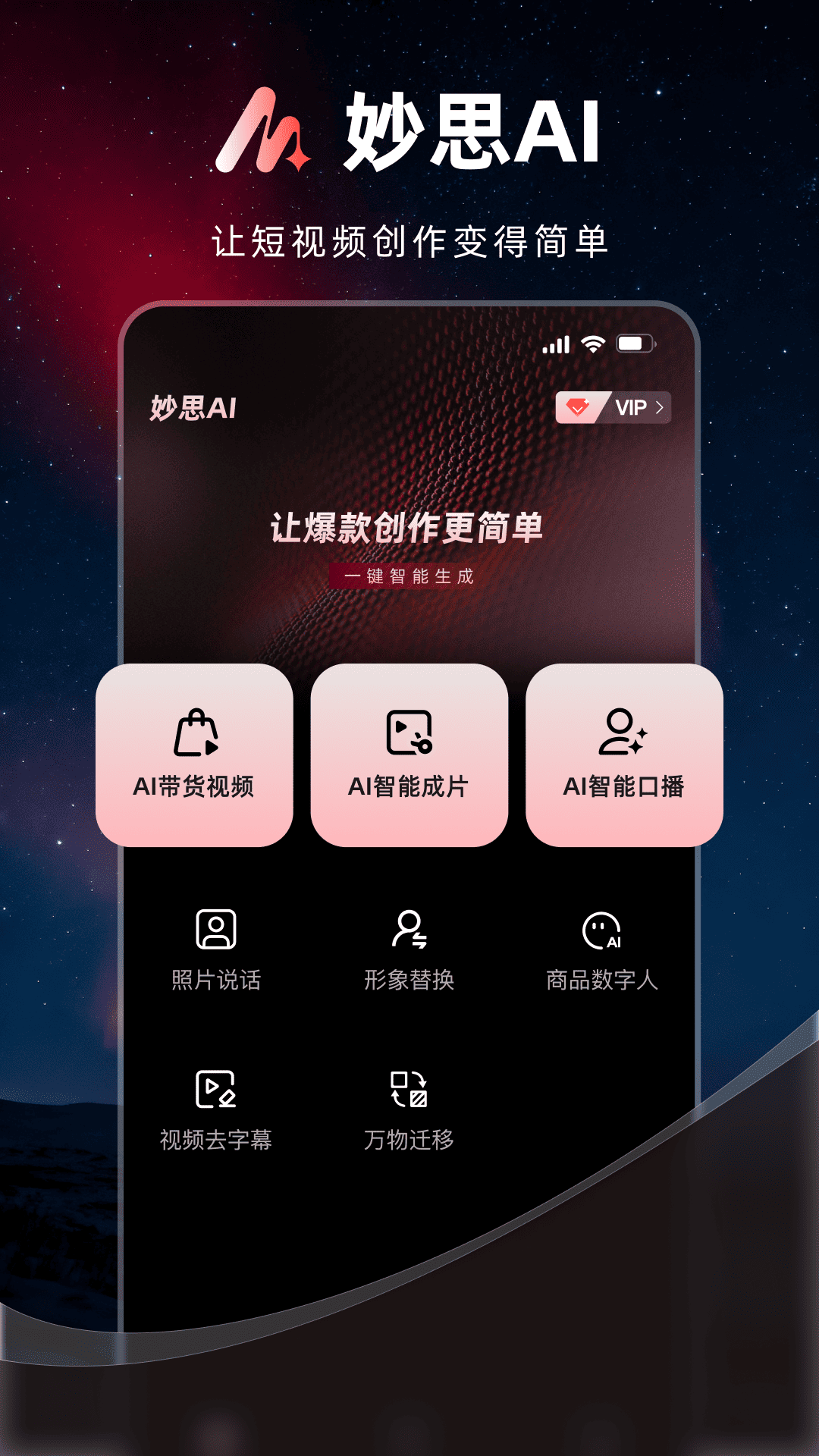 精彩截图-妙思AI2026官方新版