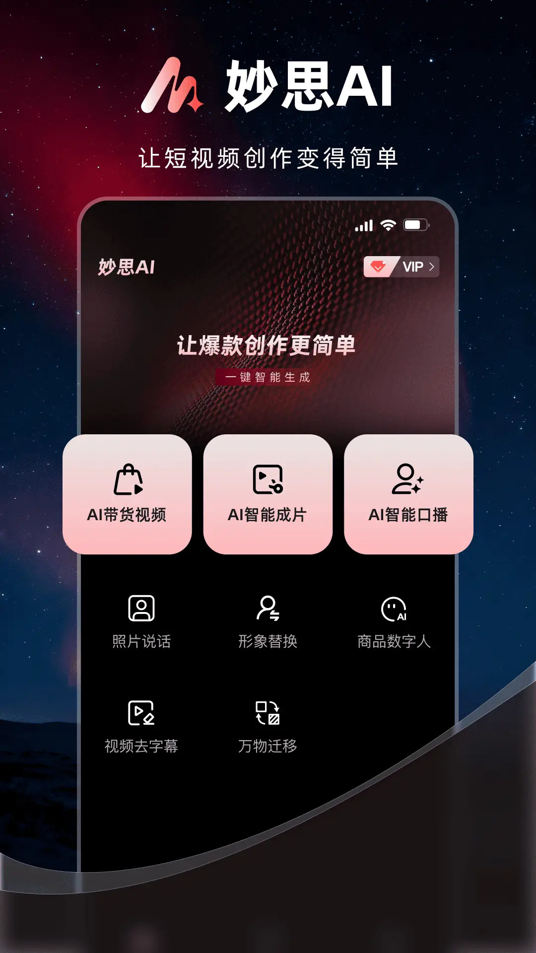 精彩截图-妙思AI2026官方新版