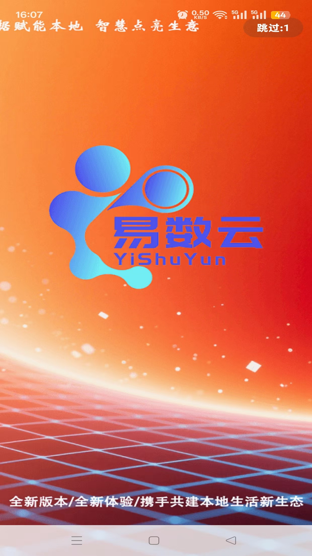 精彩截图-易数云本地生活数字化平台2026官方新版