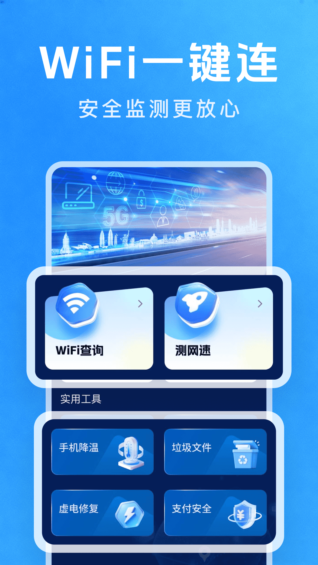 精彩截图-万能WiFi钥直连2026官方新版