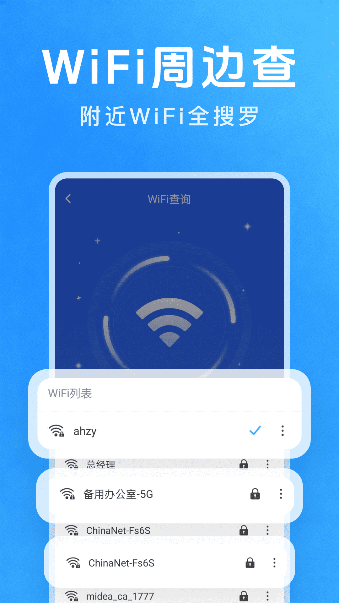 精彩截图-万能WiFi钥直连2026官方新版
